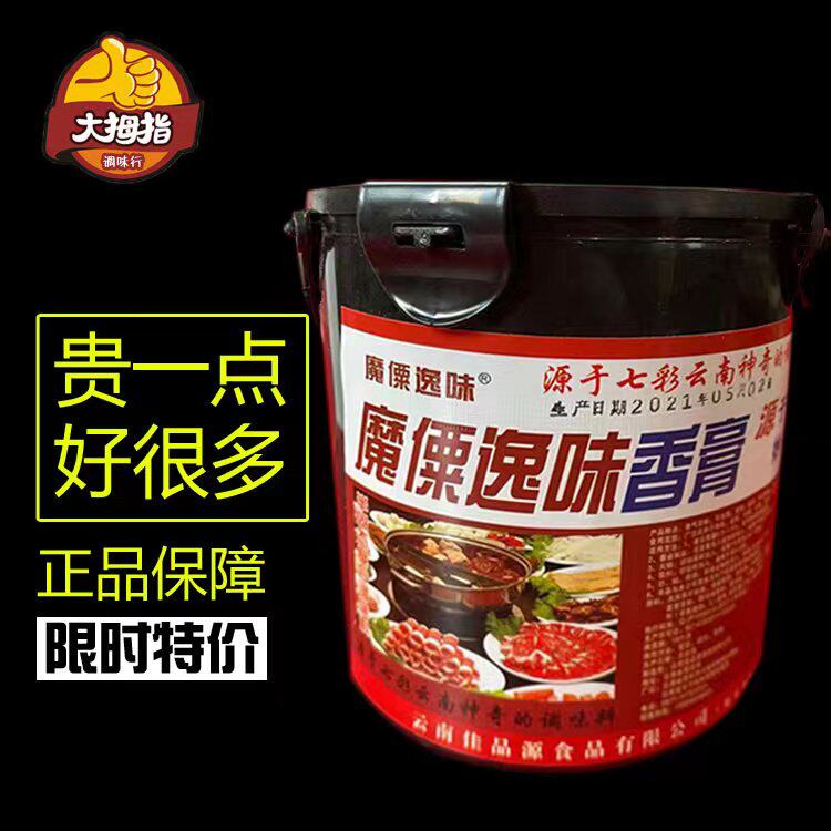 魔傈逸味香膏 火锅麻辣烫地锅鸡鱼老鹅 回味增香膏1000克包邮