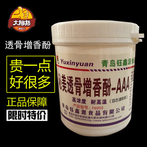 钰鑫源沁美透骨增香剂
