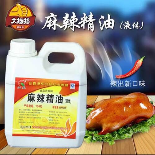 钰鑫源沁美麻辣精油火锅麻辣烫米线汤面卤味食品拌菜火锅底料
