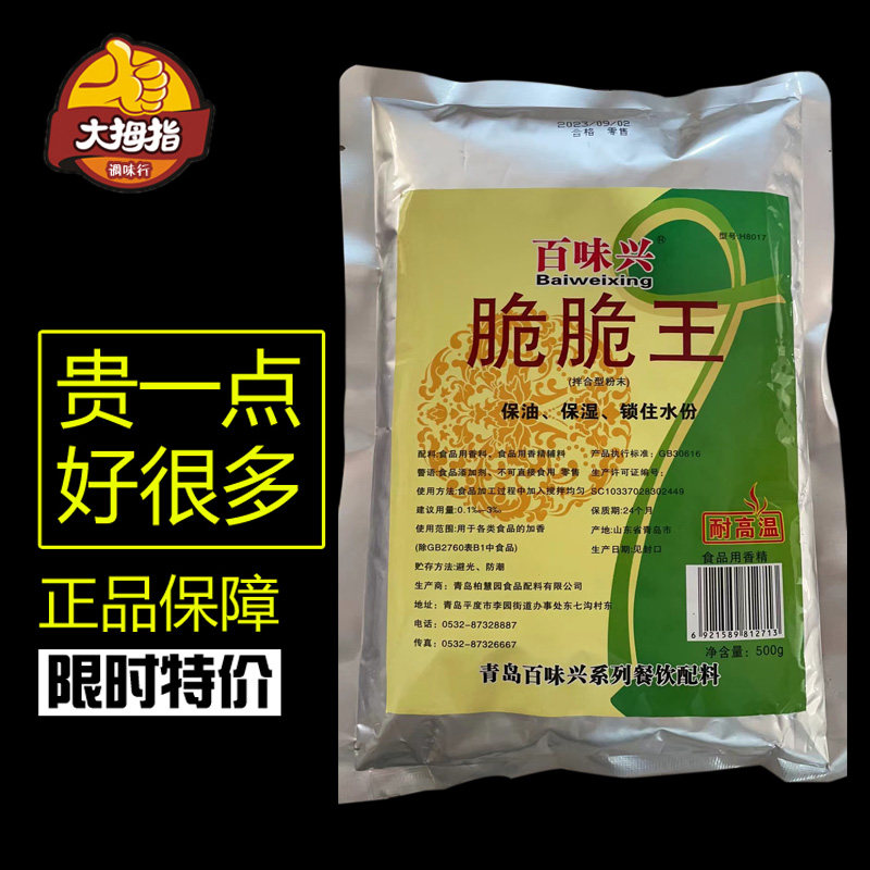 脆脆王 保油保湿锁住份饼干葱油饼油条面包麻花食品添加剂 正品