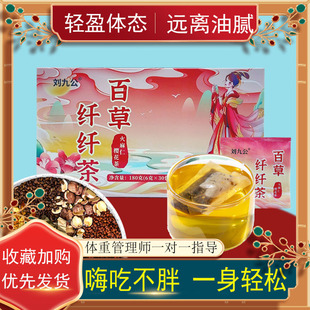 刘九公百草纤纤茶荷叶决明子莲子尚官方赫赫森茶正品旗舰店新日期