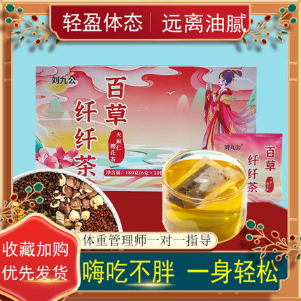 刘九公百草纤纤茶荷叶决明子莲子尚官方赫赫森茶正品旗舰店新日期