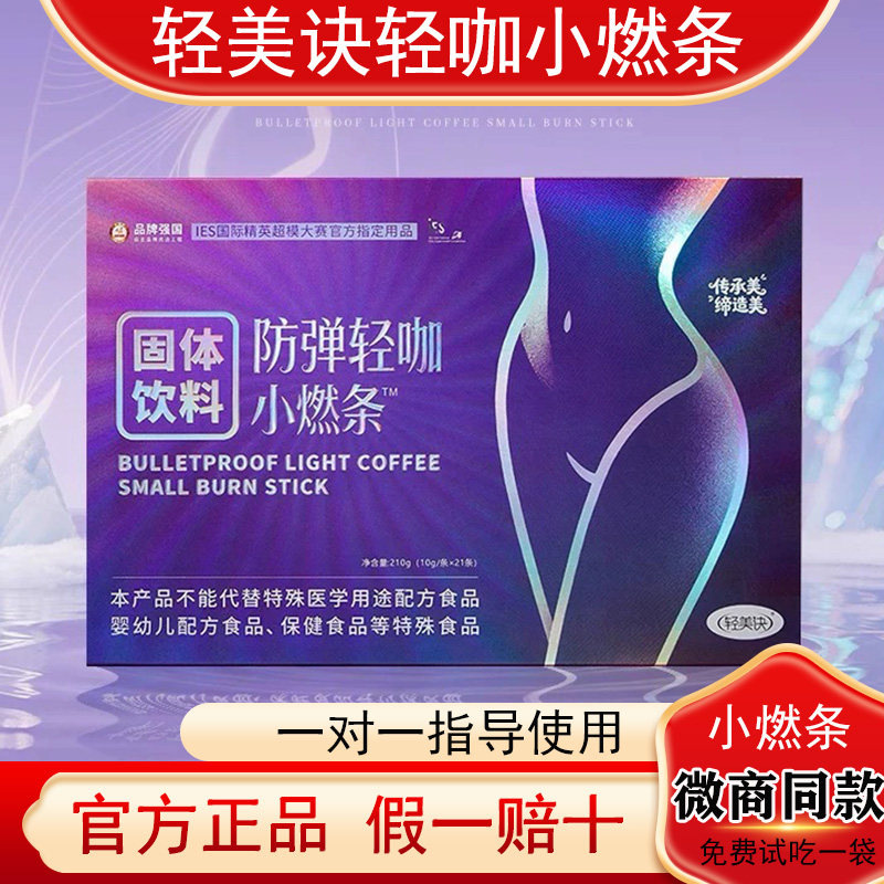 轻美决防弹小燃条咖啡正品官方速溶咖啡轻美诀防弹轻咖微商同款