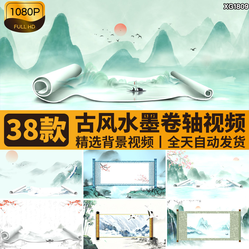 中国风开场打开卷轴古风复古水墨古典山水画动态LED背景视频素材