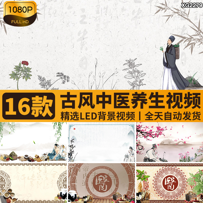 中医养生草药本草纲目古风水墨医学传统文化LED背景视频剪辑素材