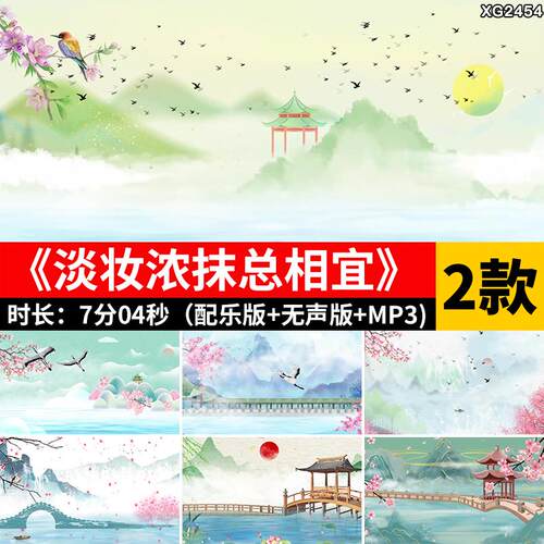 淡妆浓抹总相宜舞台背景视频素材