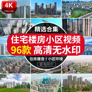 住宅楼房高层高档小区环境楼盘房地产工程建筑建设航拍短视频素材