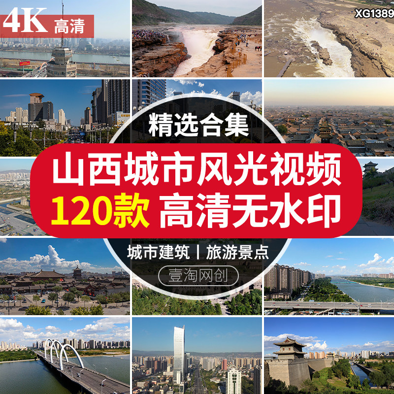 4K山西城市风光黄河壶口瀑布大同古城旅游风景区景点视频剪辑素材