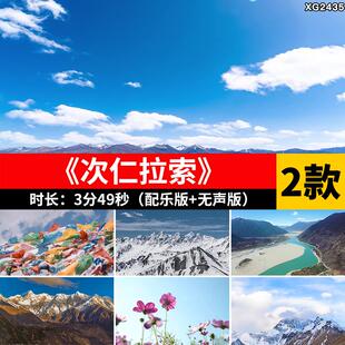 次仁拉索 藏族少数民族舞台节目配乐表演出LED大屏幕背景视频素材