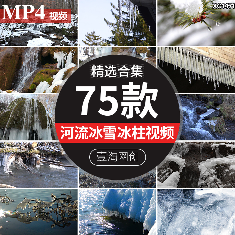 开春天积雪冰雪融化开河面树枝冰面冰碴子冰柱滴水短视频剪辑素材 商务/设计服务 设计素材/源文件 原图主图