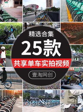 低碳出行城市共享单车空境骑自行车小蓝车绿色交通短视频剪辑素材