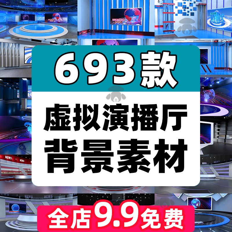虚拟演播厅室新闻联播访谈酷炫科技蓝色光背景图片绿幕直播间素材