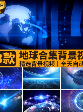 地球俯瞰宇宙太空蓝色星球转动科技新闻栏目LED舞台背景视频素材