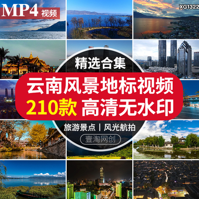 云南大理昆明丽江地标古城古镇建筑洱海风景光自媒体视频剪辑素材