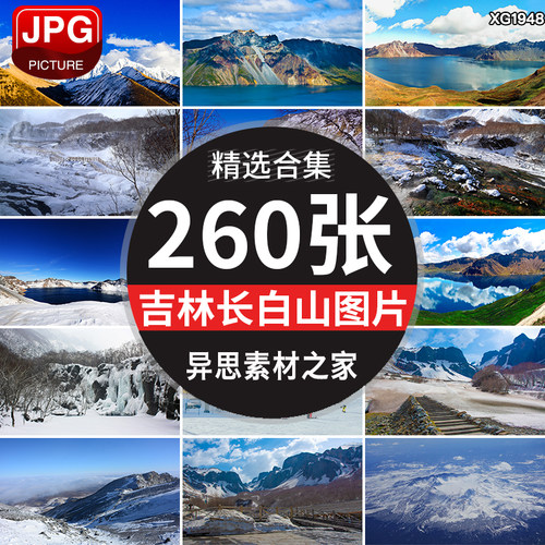 吉林长白山天池冬天冬季积雪景自然风景山脉雾凇风光图片照片素材