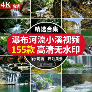 4K山川河流瀑布山涧小溪溪流水流峡谷自然风光风景短视频剪辑素材