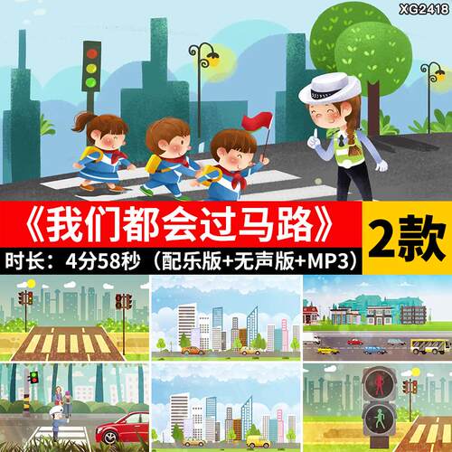 我们都会过马路节目背景视频素材