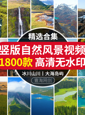 竖屏版自然风景山川瀑布雪山脉山河大海岸线美景系航拍短视频素材
