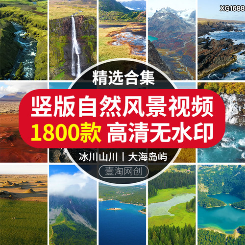 竖屏版自然风景山川瀑布雪山脉山河大海岸线美景系航拍短视频素材