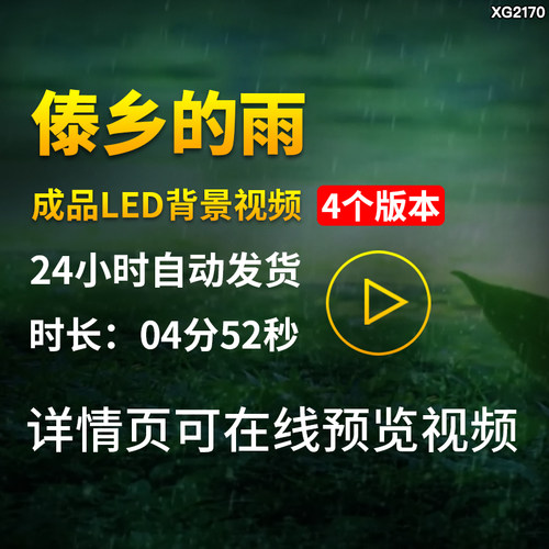 傣乡的雨少数民族傣族舞蹈绿色竹林竹子演出舞台LED背景视频素材