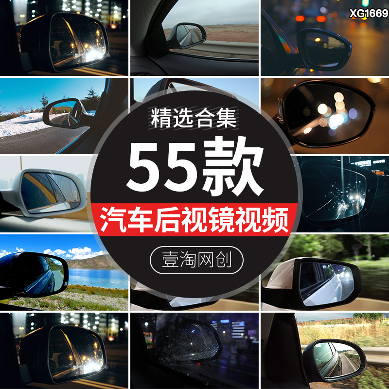 开车行车夜晚汽车后视镜反光镜行驶窗外飞驰风景升格特写视频素材