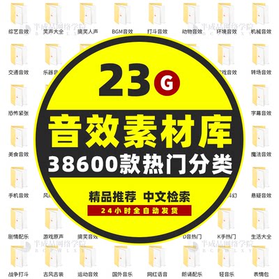 pr音效素材包游戏综艺转场搞笑声恐怖毁灭环境短视频后期au剪辑库