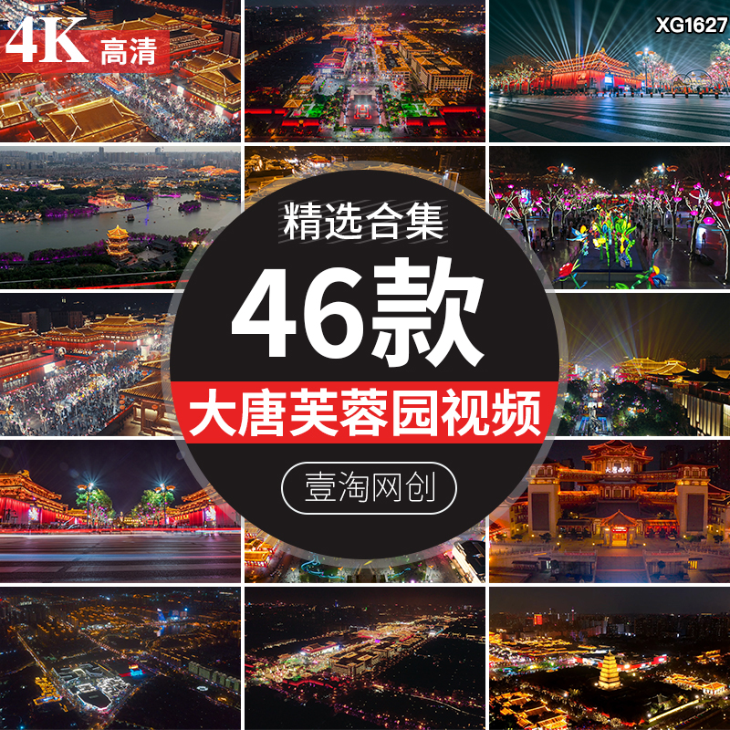 西安钟楼大唐不夜城芙蓉园大雁塔古建筑夜景灯光航拍实拍视频素材