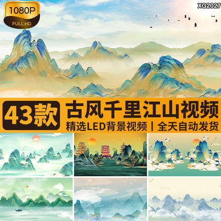 中国风古风国潮古典水墨千里江山图山水彩绘青绿LED背景视频素材