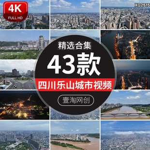 4K四川乐山城市风光地标天际线航拍夜景岷江风景区短视频剪辑素材
