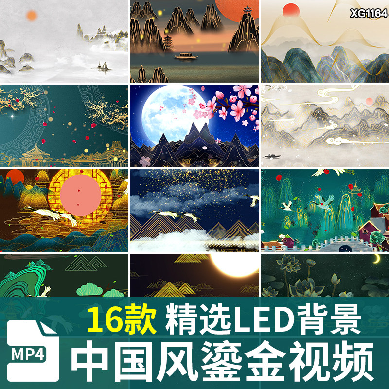 中国风古风祥云鎏金烫金水墨山水意境仙鹤舞台led背景视频素材