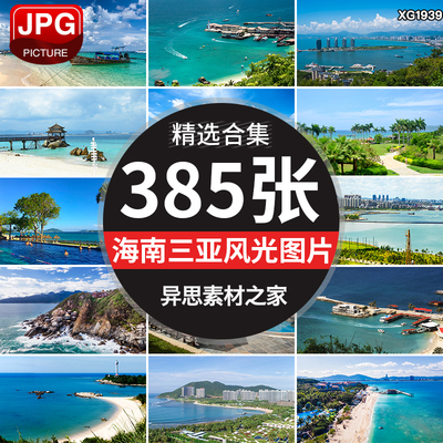 海南三亚湾海景凤凰岛风光旅游风景点蜈支洲岛大海岸图片照片素材