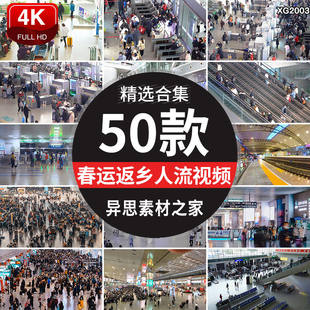 春节回家过年拥挤春运高铁站候车大厅返乡人流旅客短视频剪辑素材