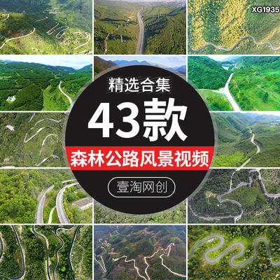 蜿蜒盘山环山间崎岖山路环绕山道路山川美景观航拍短视频剪辑素材