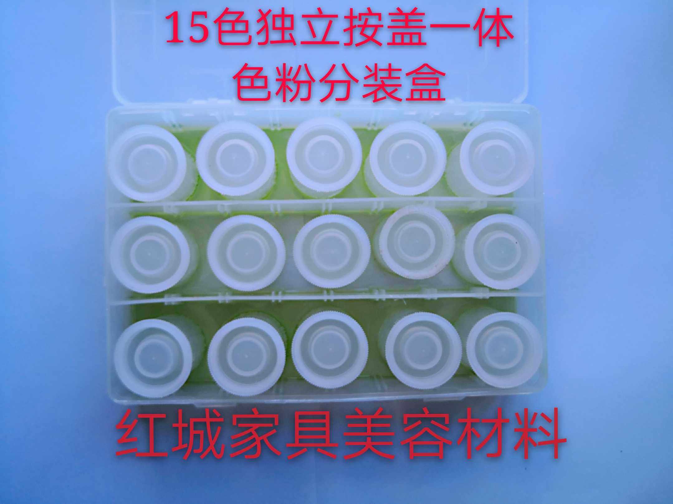 色粉分装盒 家俱家居维修材料 15色独立按盖联体色粉分装盒