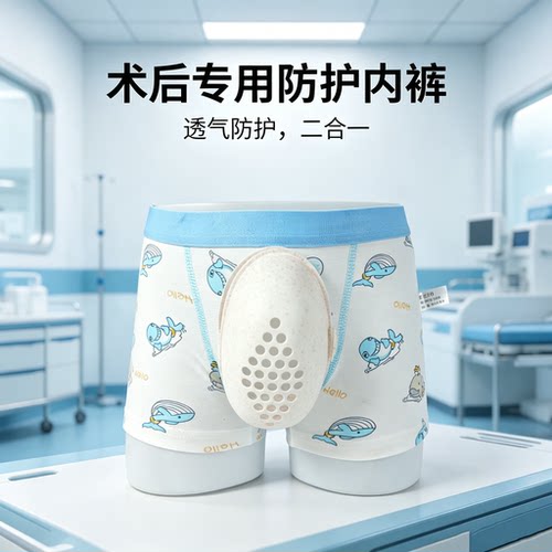 新升级30孔透气儿童包皮术后内裤