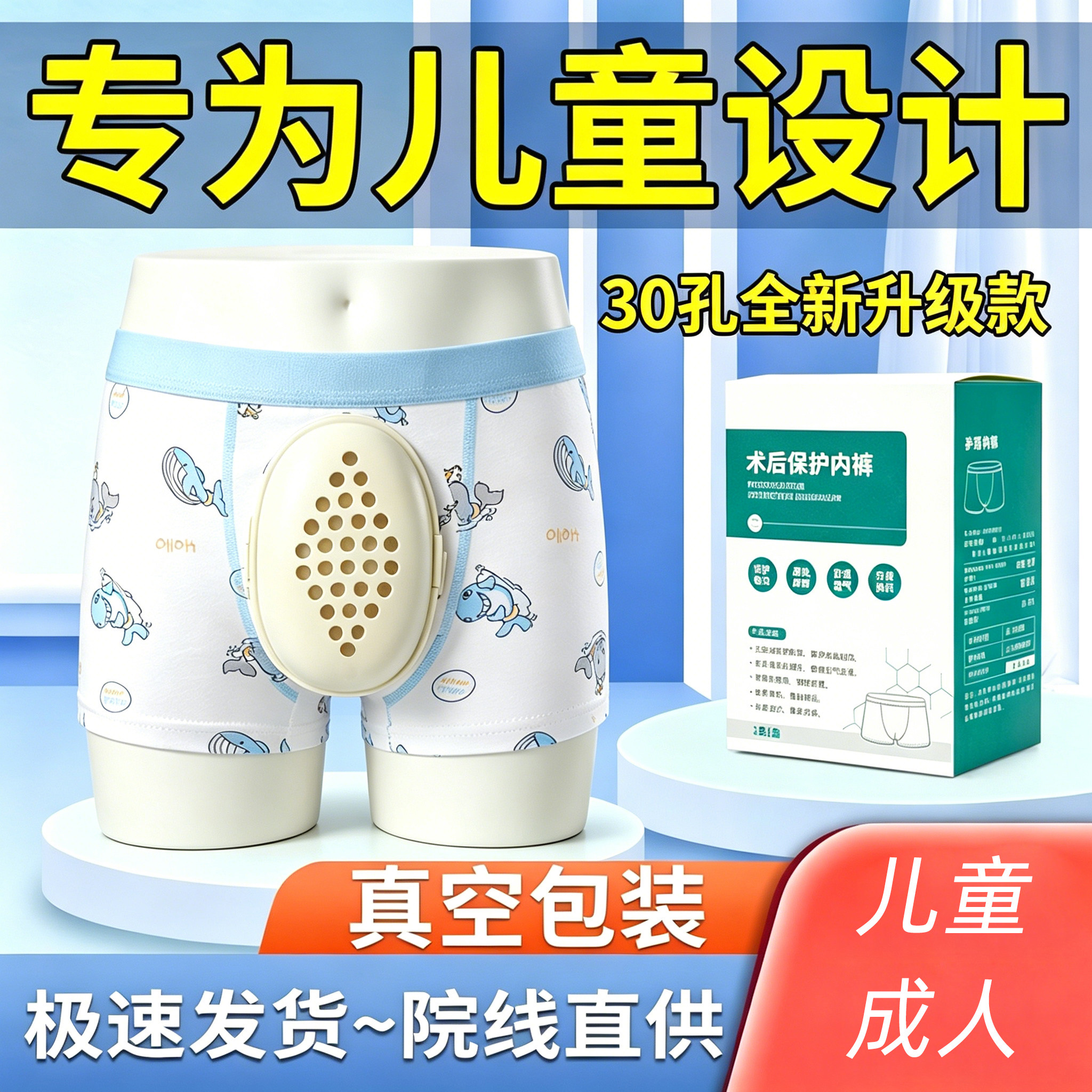 升级儿童包皮术后内裤透气宽松术后康复护理成人通用专用养护短裤