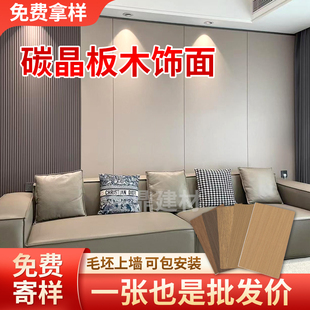 木饰面墙板碳晶板室内背景墙装修护墙板装饰板木纹无缝集成金属板