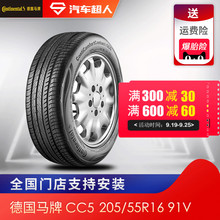德国马牌汽车轮胎CC5 205/55R16 适用于速腾朗逸马自达6【17】