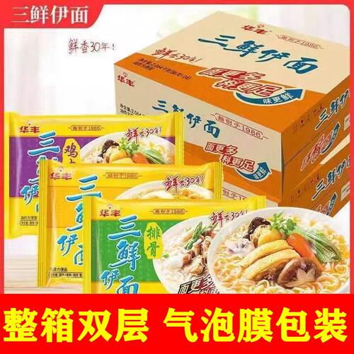 华丰三鲜伊面原味老式泡面袋装非官方旗舰店速食品怀旧老式方便面
