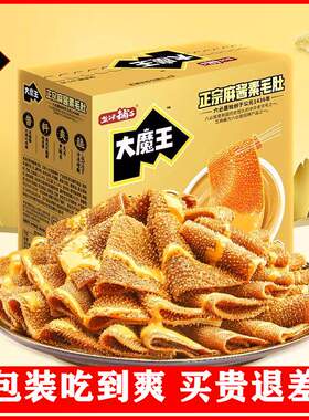 大魔王麻酱素毛肚六必居盐津铺子宿舍办公室压饿解馋休闲小零食