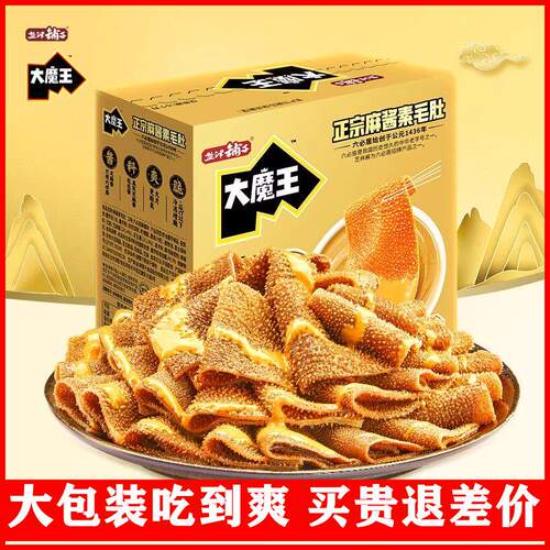 大魔王麻酱素毛肚六必居盐津铺子宿舍办公室压饿解馋休闲小零食