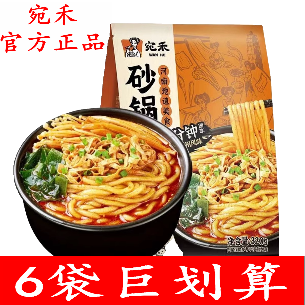 宛禾麻酱米线砂锅土豆粉懒人水煮细粉丝非油炸酸辣速食夜宵方便面