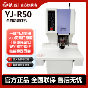 订机全自动会计档案热熔铆管电动打孔装 R50凭证财务装 订机 银佳