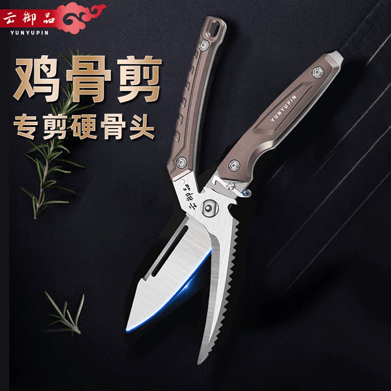 云御品甄选厨房不锈钢剪刀多功能家用鸡骨剪刀强力