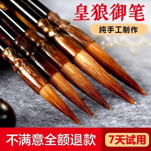 悦墨阁文房皇狼御笔书法毛笔高档礼盒套装纯狼毫手工制