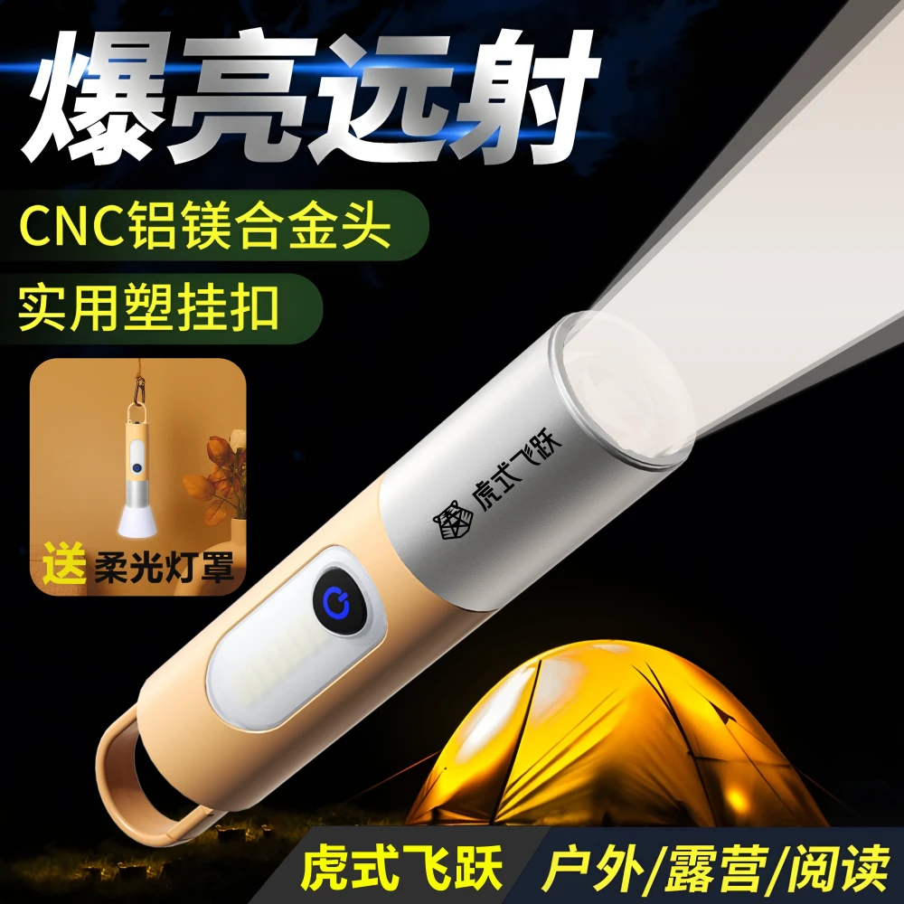 虎式飞跃天天运动户外送柔光罩新款多功能强光手电筒居家户外