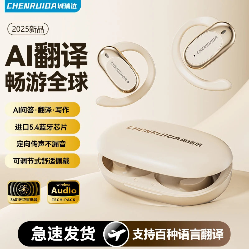 城瑞达耳机智能AI蓝牙耳机高清通话降噪定向传音长续航
