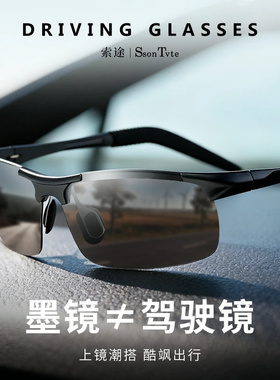 索途眼镜升级款偏光变色太阳镜男女铝镁骑行太阳眼镜变色偏光