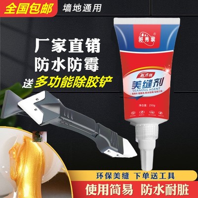 华明长富防水防霉环保通用美缝剂胶赠工具