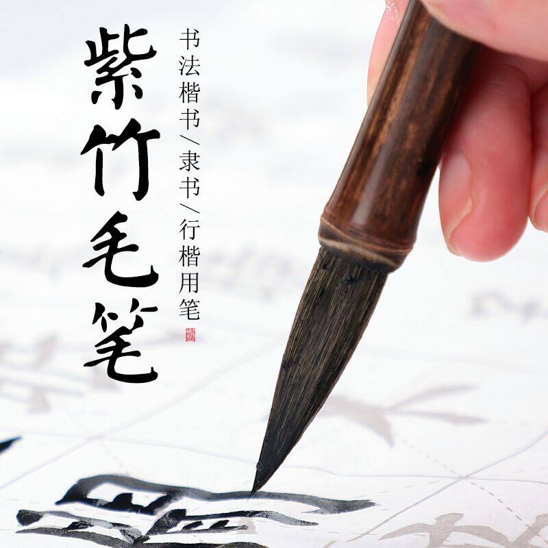 筱焉商贸古风紫竹毛笔中楷毛笔